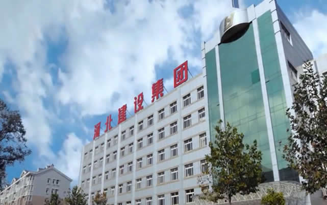 谢家集河北建设集团